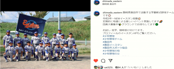 島田ｲｰｽﾀﾝｽﾎﾟｰﾂ少年団Instagram始めました!!