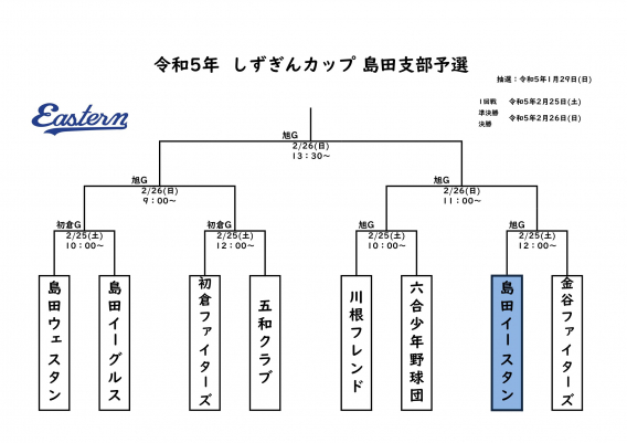 2月25日(土)今年初の公式戦!!