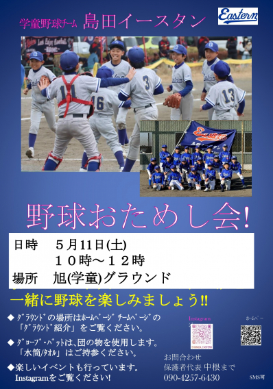 5/11（土）お試し会を開催します！！