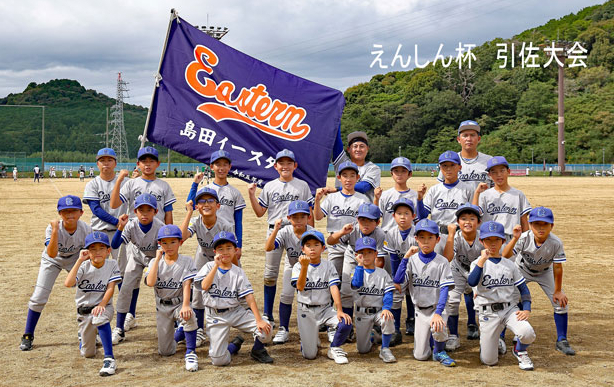 島田イースタン