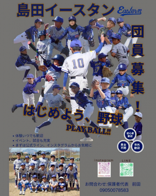 島田イースタン